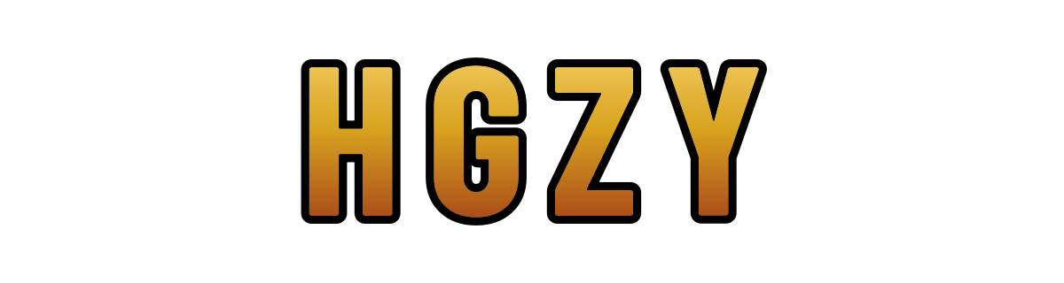 hgzy
